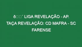 🔴 LIGA REVELAÇÃO – AP. TAÇA REVELAÇÃO: CD MAFRA – SC FARENSE