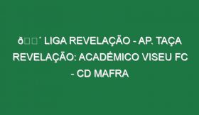 🔴 LIGA REVELAÇÃO – AP. TAÇA REVELAÇÃO: ACADÉMICO VISEU FC – CD MAFRA