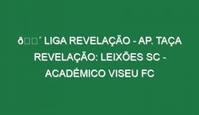 🔴 LIGA REVELAÇÃO – AP. TAÇA REVELAÇÃO: LEIXÕES SC – ACADÉMICO VISEU FC