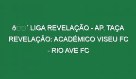 🔴 LIGA REVELAÇÃO – AP. TAÇA REVELAÇÃO: ACADÉMICO VISEU FC – RIO AVE FC